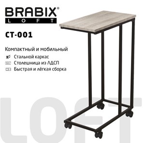 Столик журнальный BRABIX "LOFT CT-001", 450х250х680 мм, на колёсах, металлический каркас, цвет дуб антик, 641860 в Рязани