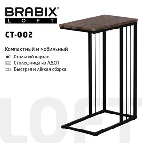 Журнальный стол на металлокаркасе BRABIX "LOFT CT-002", 450х250х630 мм, цвет морёный дуб, 641861 в Рязани