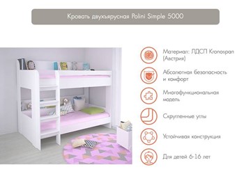 Кровать в детскую POLINI Kids Simple 5000 Белый в Рязани - предосмотр 2