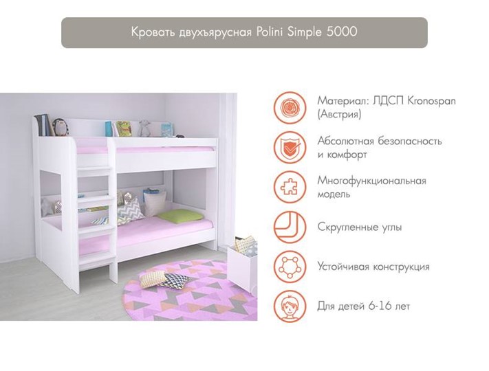 Кровать в детскую POLINI Kids Simple 5000 Белый в Рязани - изображение 2