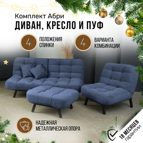Комплект мебели Абри цвет синий диван+ кресло +пуф пора металл в Рязани - предосмотр 1