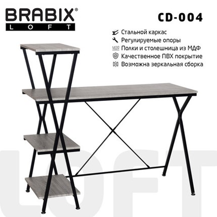 Стол BRABIX "LOFT CD-004", 1200х535х1110 мм, 3 полки, цвет дуб антик, 641219 в Рязани - изображение