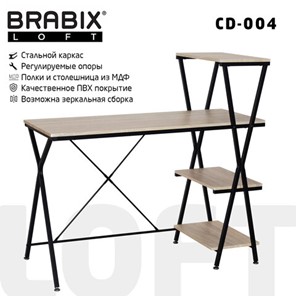 Стол на металлокаркасе BRABIX "LOFT CD-004", 1200х535х1110 мм, 3 полки, цвет дуб натуральный, 641220 в Рязани