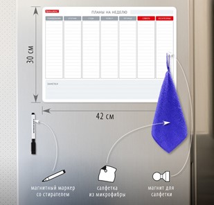 Магнитный планинг на холодильник BRAUBERG на неделю, 42х30 см с маркером и салфеткой в Рязани - предосмотр 1